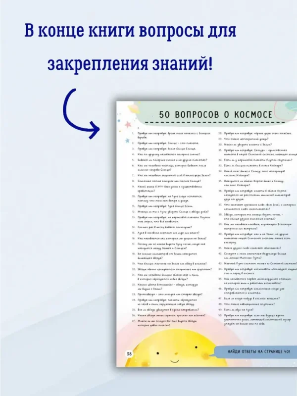 Тайны космоса для детей и взрослых. Книга с секретами