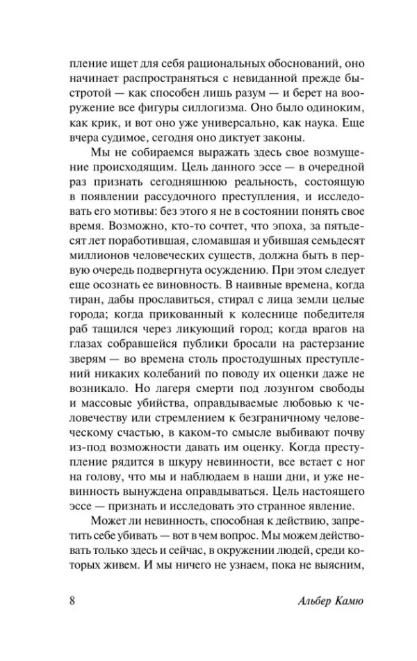 Альбер Камю: Бунтующий человек. Миф о Сизифе