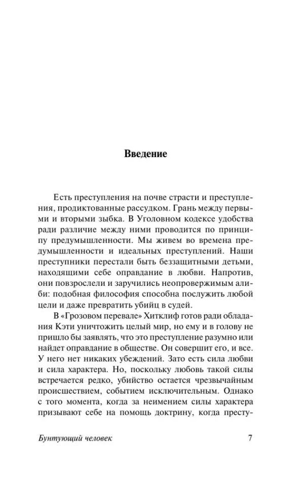 Альбер Камю: Бунтующий человек. Миф о Сизифе