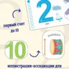 Мои первые цифры. Счет, цвета, слова, задания