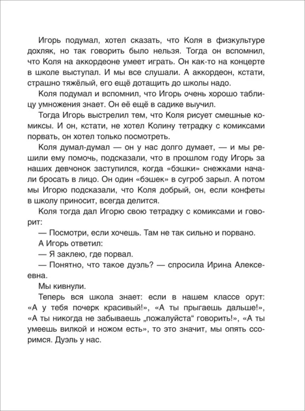 Смешные рассказы о школе (илл. Ольга Громова)
