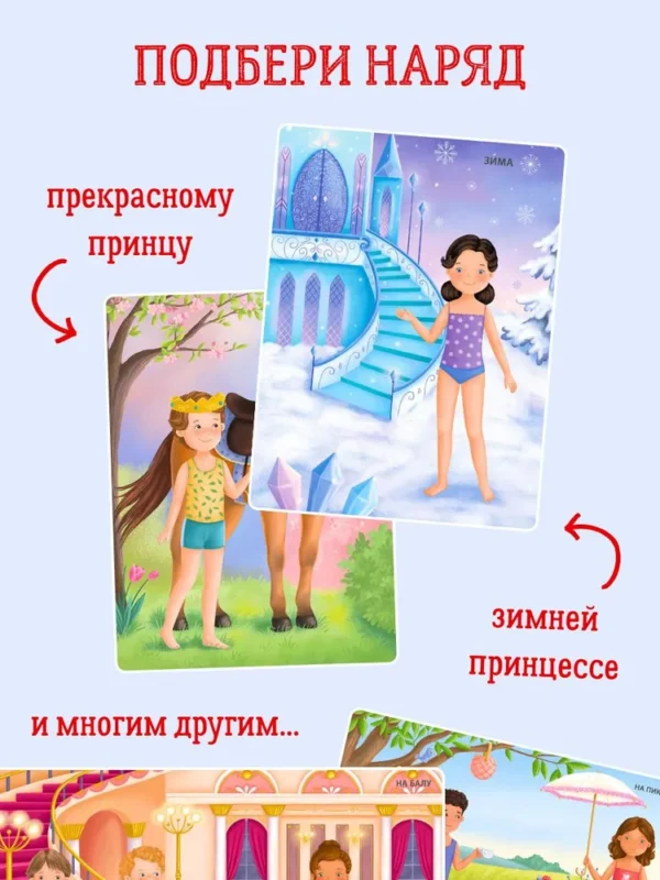 Принцы и принцессы. Модники и модницы