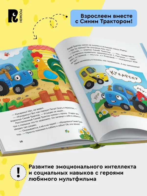 СИНИЙ ТРАКТОР учится хорошим манерам. 5 историй