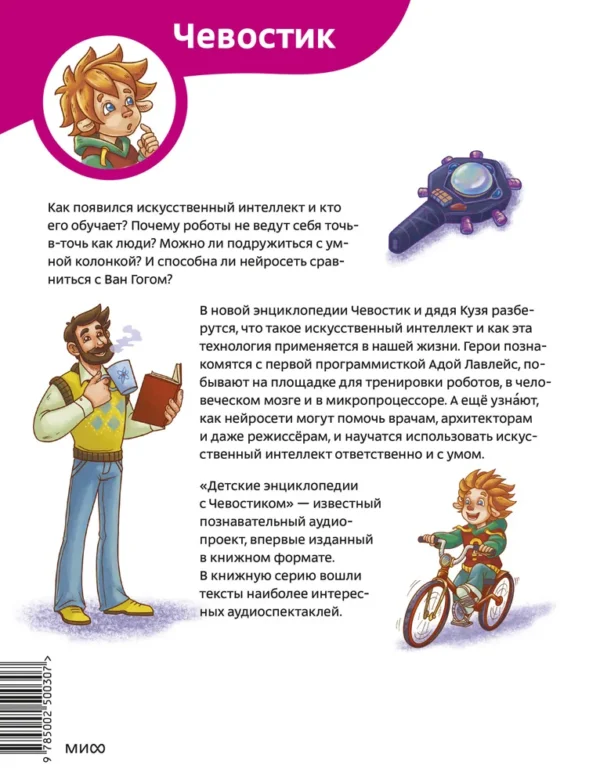 Катерина Дронова: Искусственный интеллект. Чевостик
