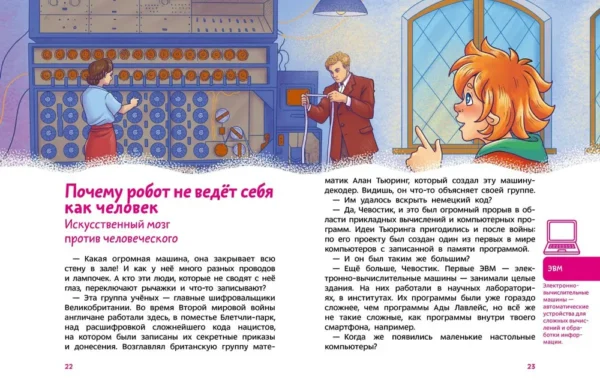 Катерина Дронова: Искусственный интеллект. Чевостик