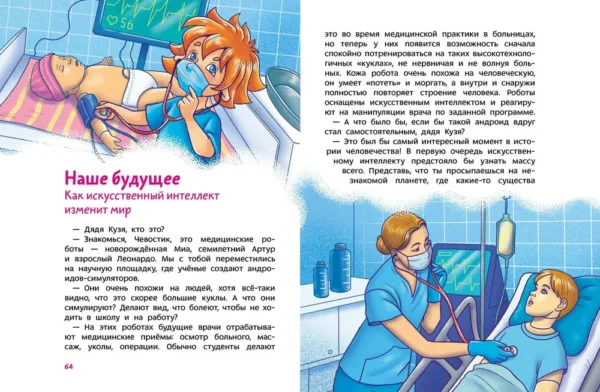 Катерина Дронова: Искусственный интеллект. Чевостик