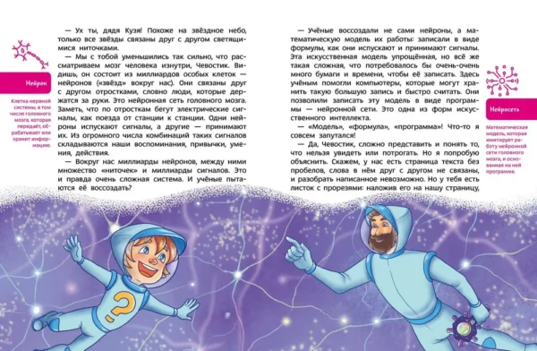 Катерина Дронова: Искусственный интеллект. Чевостик