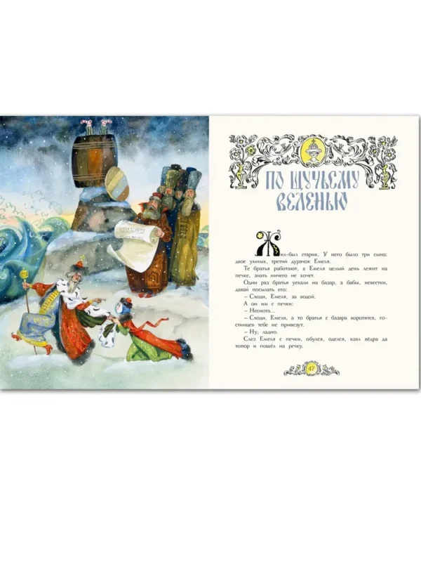 Русские народные сказки (Художник Анатолий Елисеев)