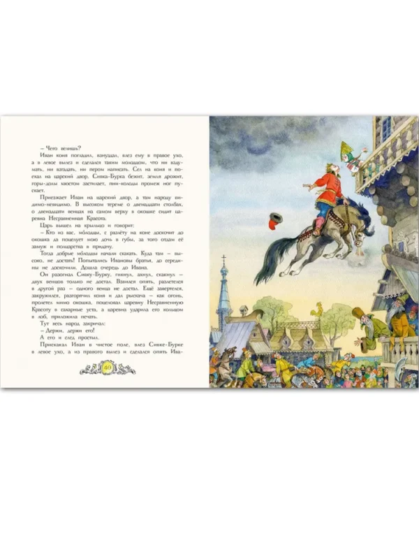 Русские народные сказки (Художник Анатолий Елисеев)