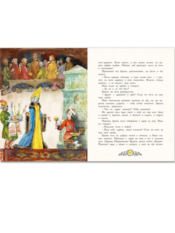 Русские народные сказки (Художник Анатолий Елисеев)