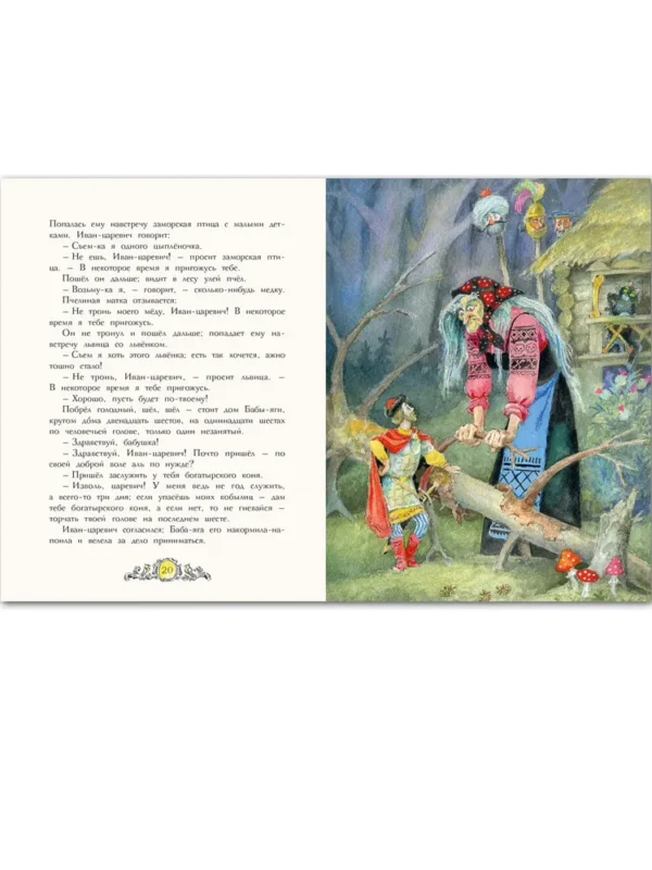 Русские народные сказки (Художник Анатолий Елисеев)