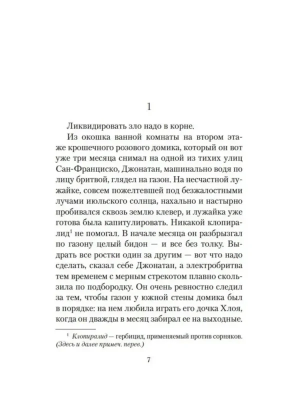 Лоран Гунель: День, когда я научился жить