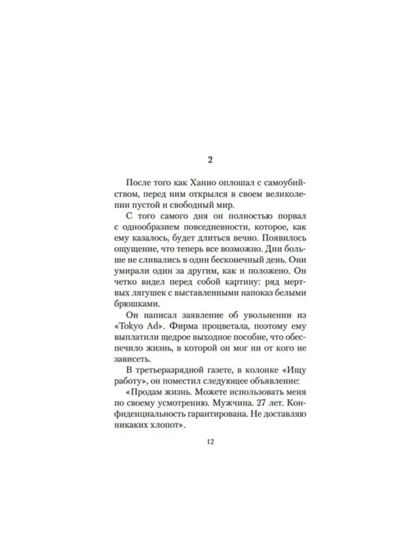 Юкио Мисима: Жизнь на продажу