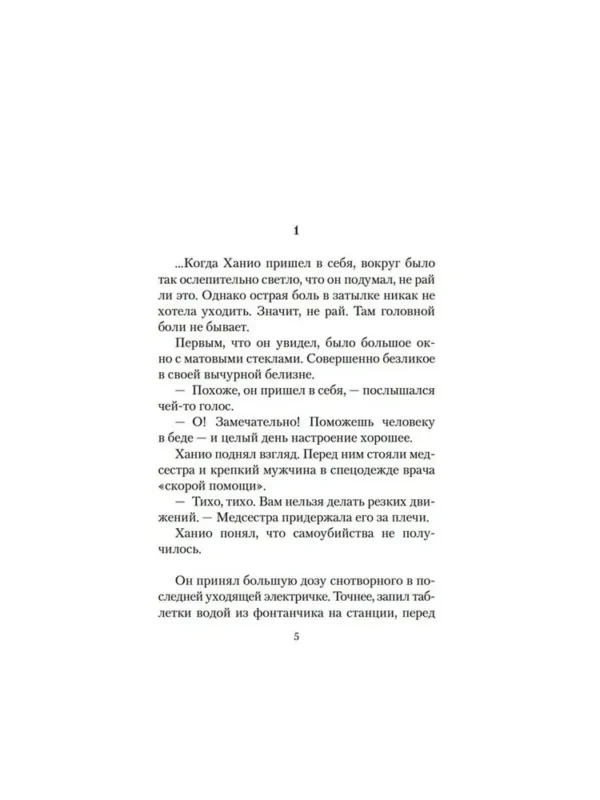 Юкио Мисима: Жизнь на продажу