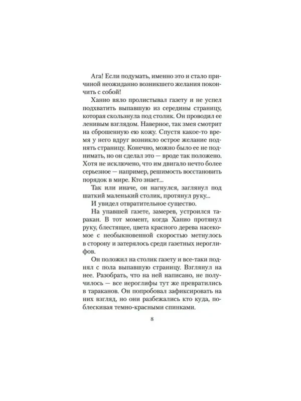 Юкио Мисима: Жизнь на продажу