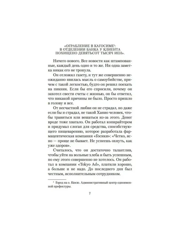 Юкио Мисима: Жизнь на продажу