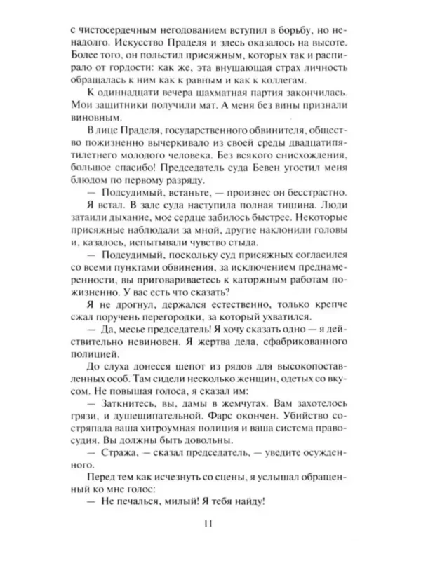 Анри Шарьер: Мотылек (мягкий переплет)
