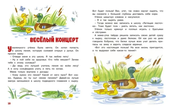 Л. Носова: Мамины сказки (Уютные сказки)
