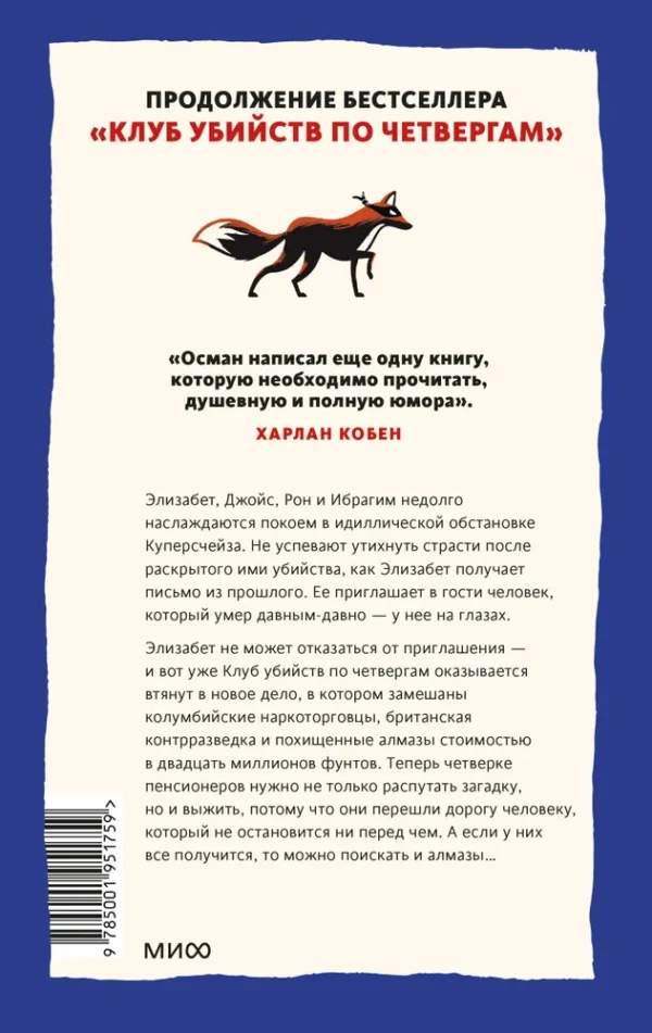 Ричард Осман: Человек, который умер дважды
