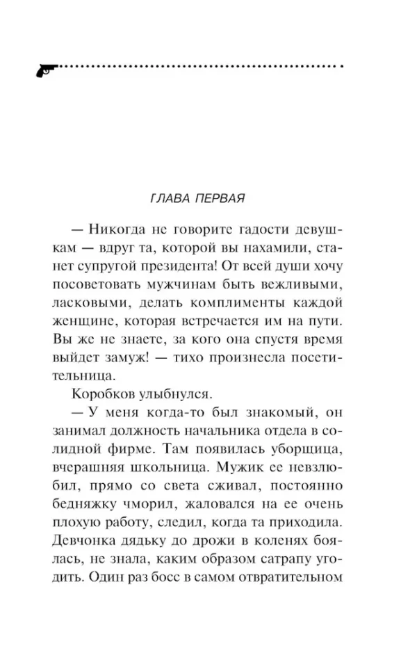Дарья Донцова: Амур с гранатой