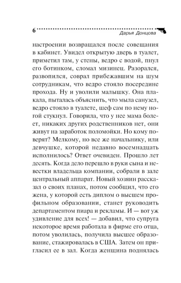 Дарья Донцова: Амур с гранатой