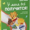 Елена Ульева: У меня всё получится!
