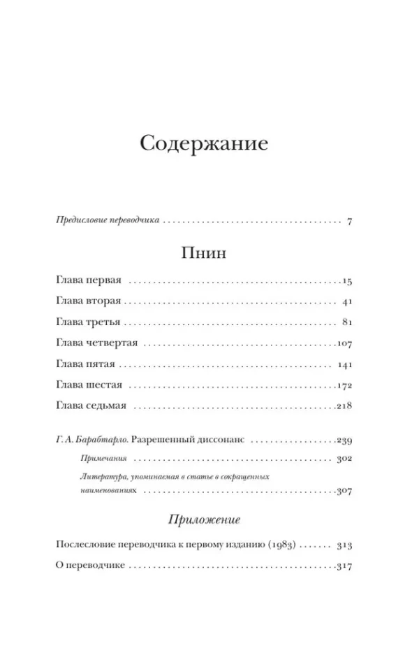 Владимир Набоков: Пнин (мягкий переплет)