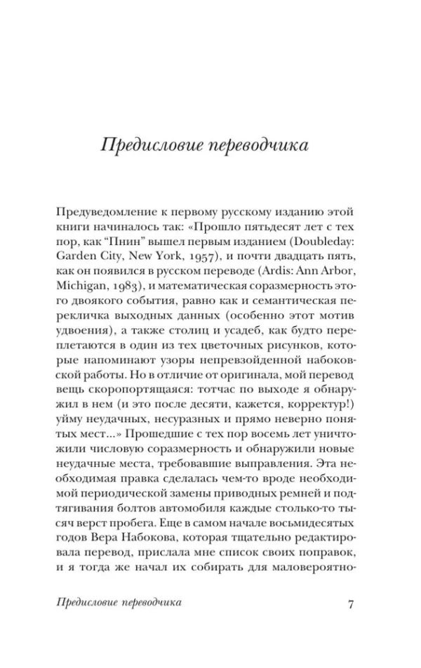 Владимир Набоков: Пнин (мягкий переплет)