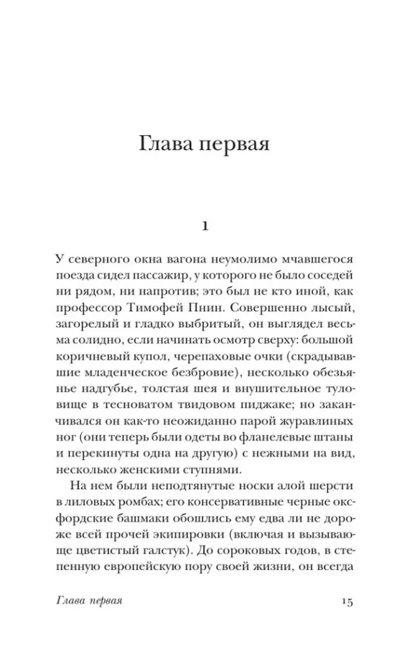 Владимир Набоков: Пнин (мягкий переплет)