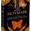 Анри Шарьер: Мотылек (мягкий переплет)