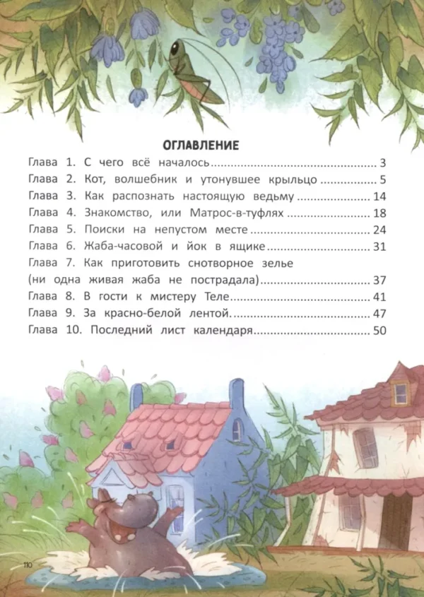 Нина Павлова: Ведьма, кот и дело в шляпе