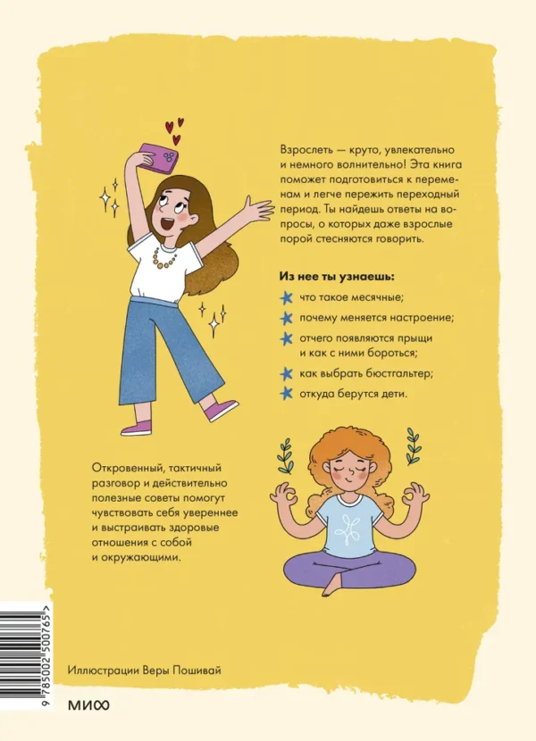 Ирина Чеснова: Девочки взрослеют. Как меняется тело и настроение