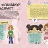 Ирина Чеснова: Девочки взрослеют. Как меняется тело и настроение