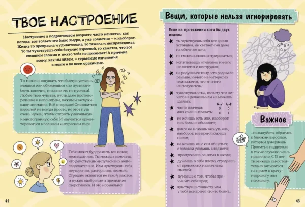 Ирина Чеснова: Девочки взрослеют. Как меняется тело и настроение