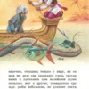 Приключения Синдбада-морехода. Книга с крупными буквами