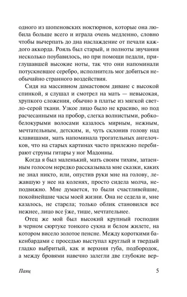 Томас Манн: Смерть в Венеции