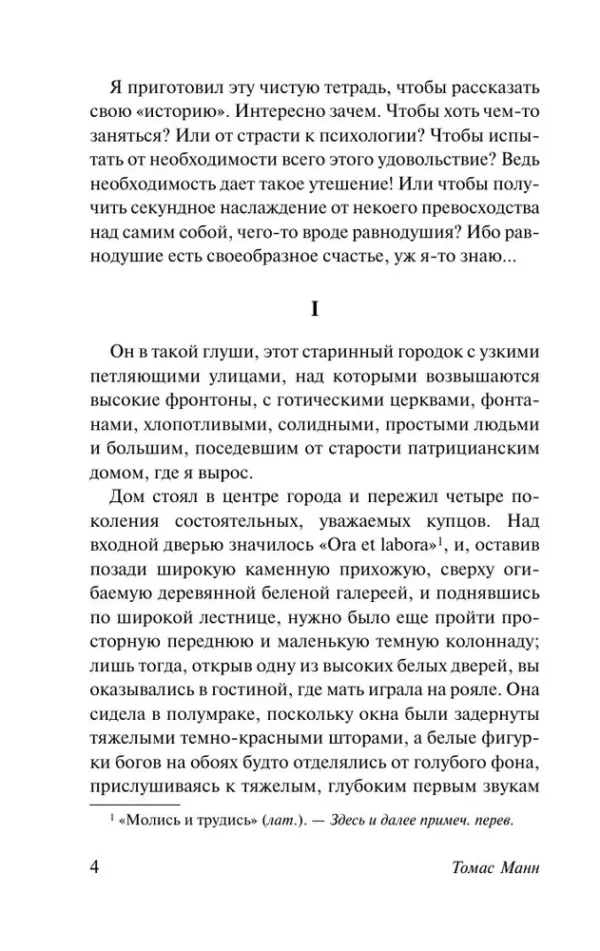 Томас Манн: Смерть в Венеции