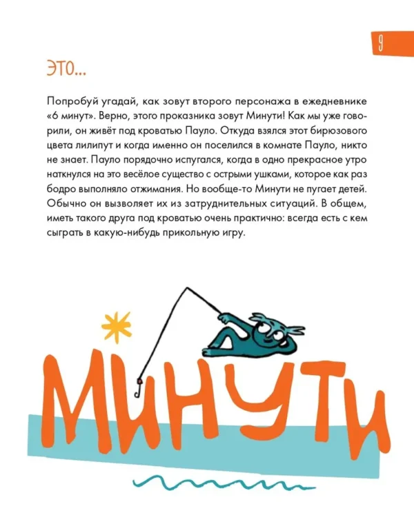 6 минут для детей. Первый мотивационный ежедневник ребенка (изумрудный)