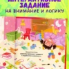 Юлия Весова: Тося-Бося и Похититель сил