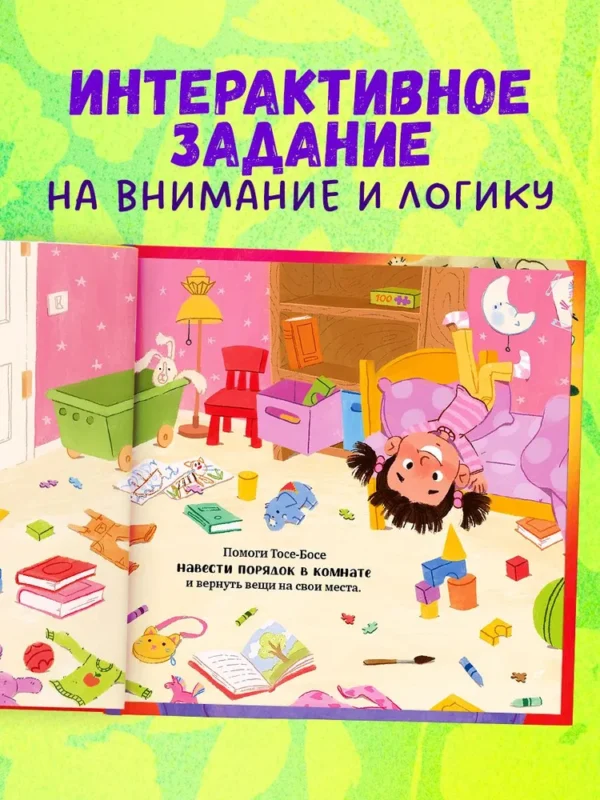 Юлия Весова: Тося-Бося и Похититель сил