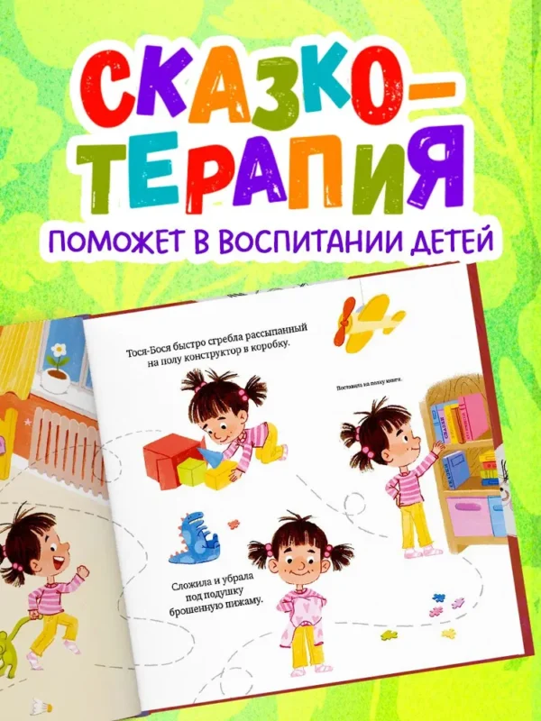 Юлия Весова: Тося-Бося и Похититель сил