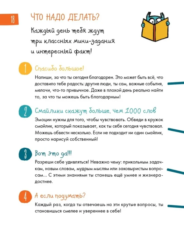 6 минут для детей. Первый мотивационный ежедневник ребенка (изумрудный)