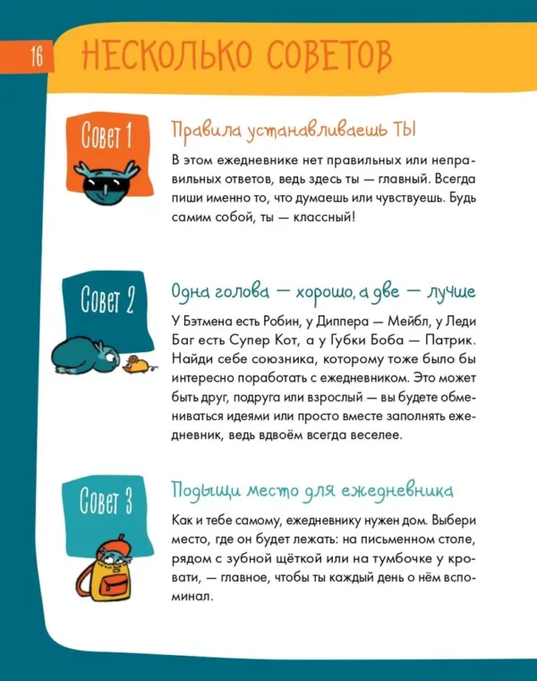 6 минут для детей. Первый мотивационный ежедневник ребенка (изумрудный)