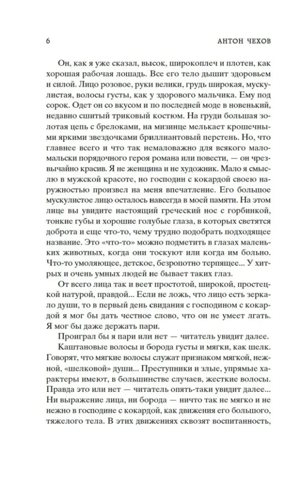 Антон Чехов: Драма на охоте