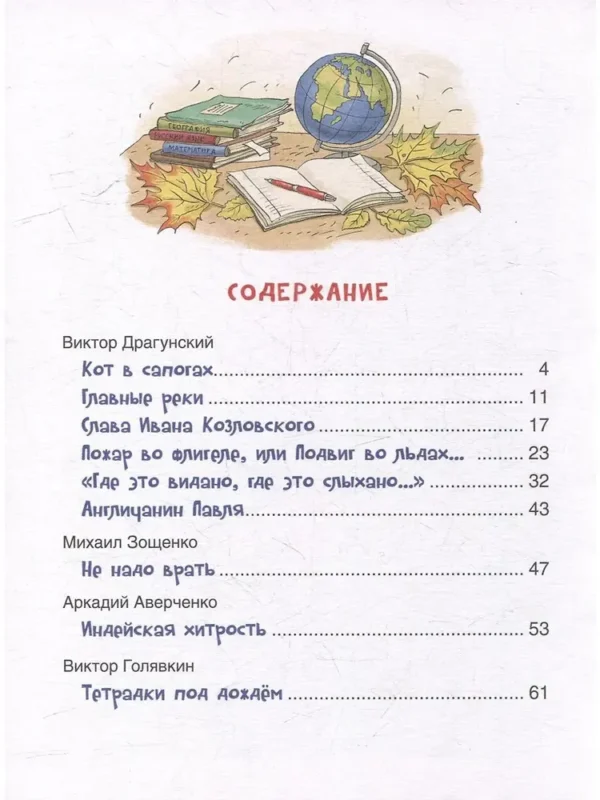 Смешные рассказы о школе (илл. Ольга Громова)