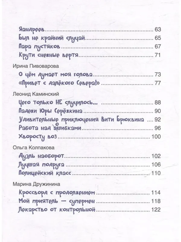 Смешные рассказы о школе (илл. Ольга Громова)