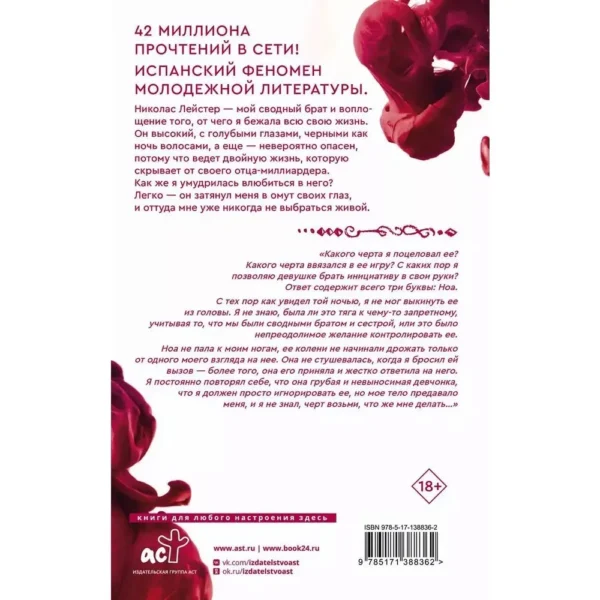 Мерседес Рон: Моя вина