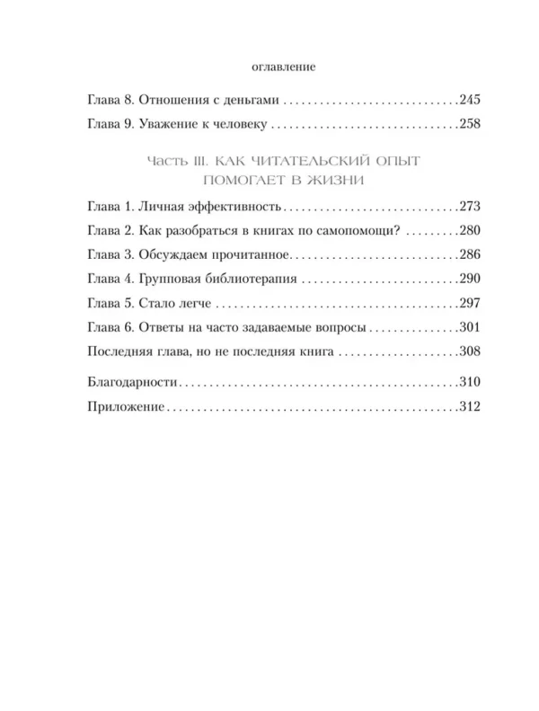 Надежда Челомова: Книготерапия. Научно доказанный метод самопомощи