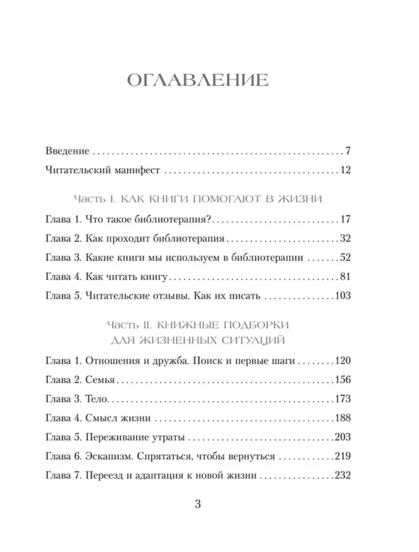 Надежда Челомова: Книготерапия. Научно доказанный метод самопомощи