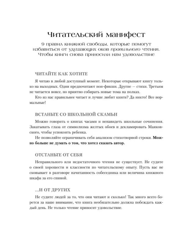 Надежда Челомова: Книготерапия. Научно доказанный метод самопомощи